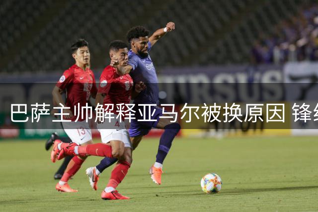 巴萨主帅解释亚马尔被换原因 锋线引援锁定阿尔瓦雷斯